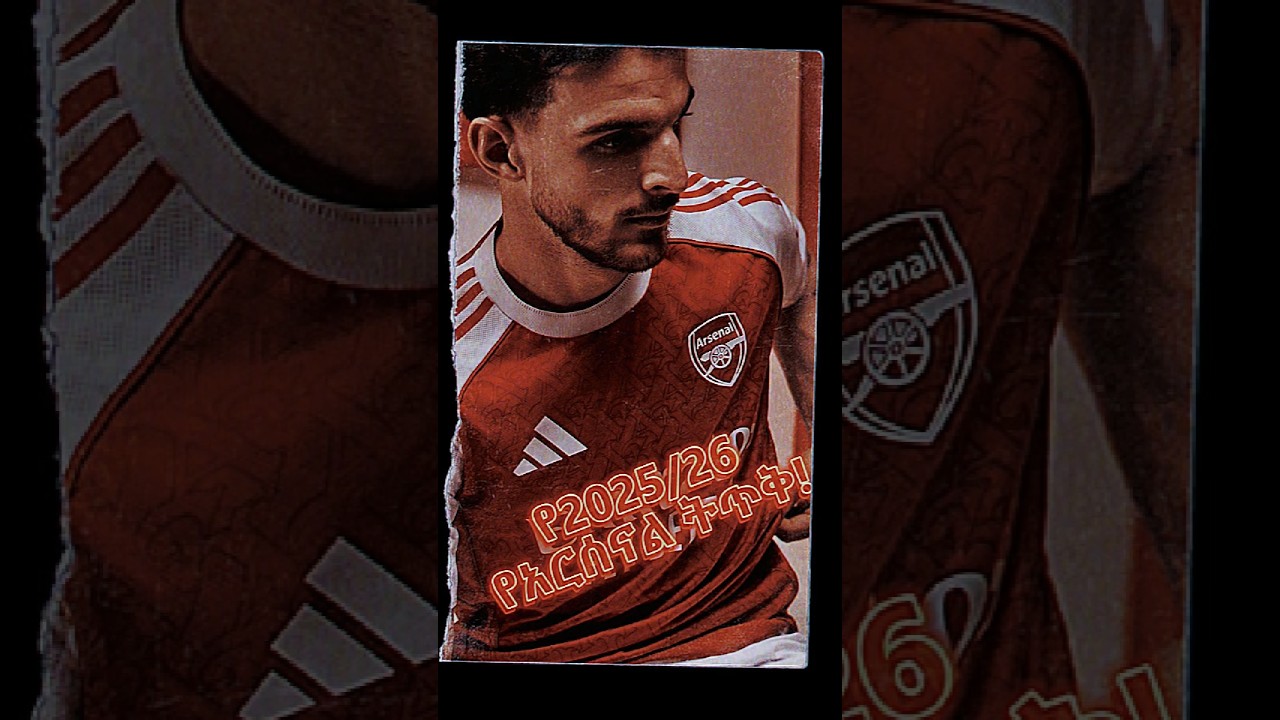 የ2025/26 የአርሰናል ትጥቅ! #arsenal #kit #jersey #gunners #coyg